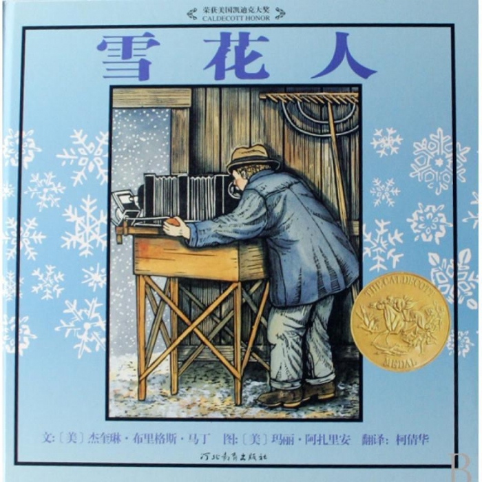 雪花人--1999年凯迪克金奖绘本 - 封面