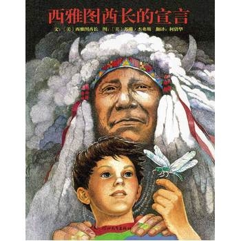 西雅图酋长的宣言 - 封面