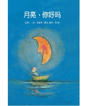月亮你好吗 - 封面