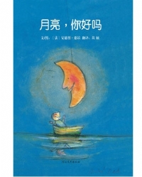 月亮你好吗