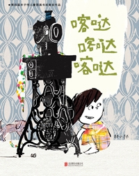 喀哒喀哒喀哒 - 封面