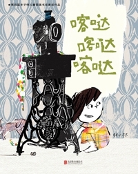 喀哒喀哒喀哒