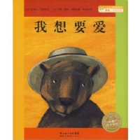 我想要爱