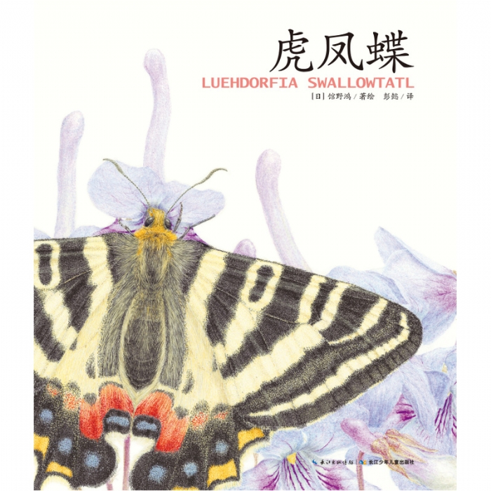 虎凤蝶 - 封面