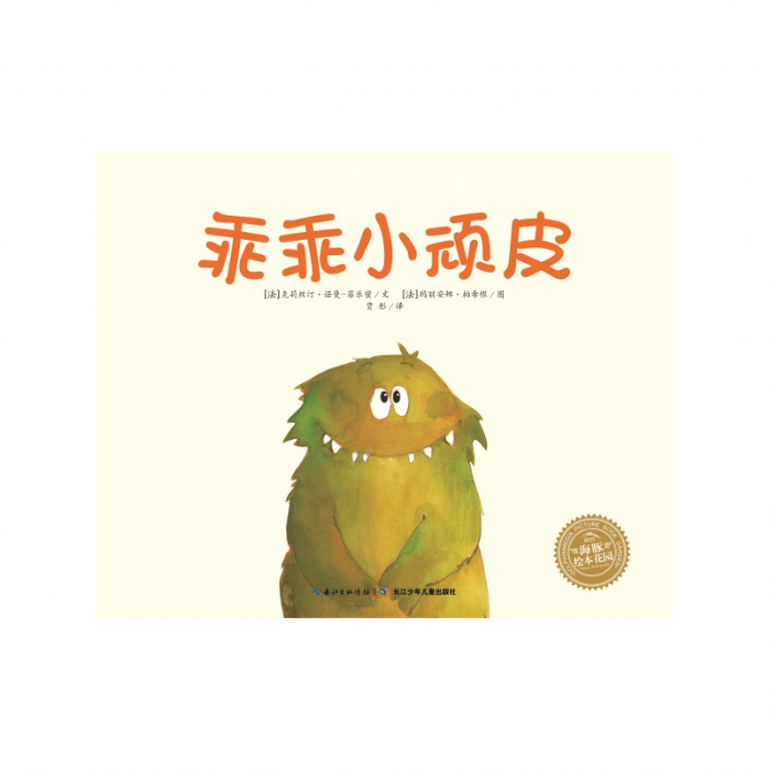 乖乖小顽皮 - 封面