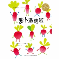萝卜逃跑啦