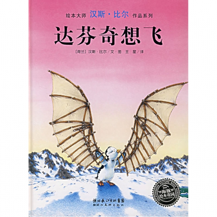 达芬奇想飞 - 封面