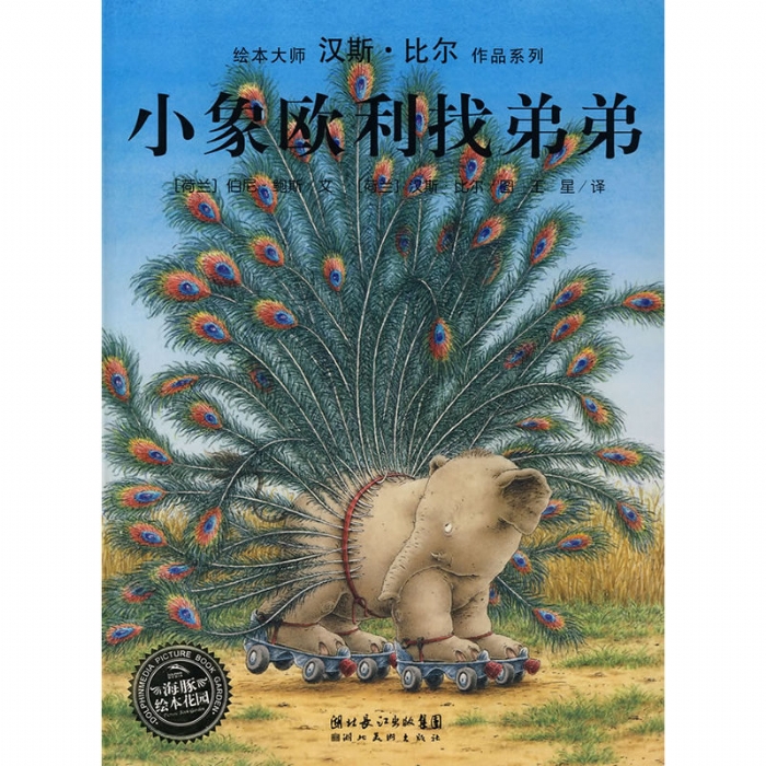 小象欧利找弟弟 - 封面