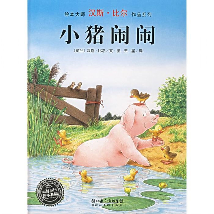 小猪闹闹 - 封面