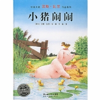 小猪闹闹