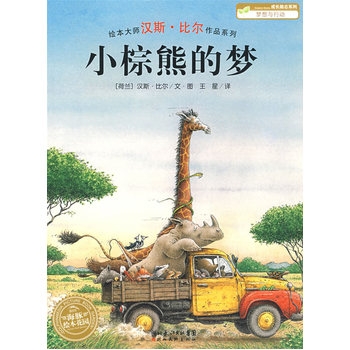 小棕熊的梦 - 封面