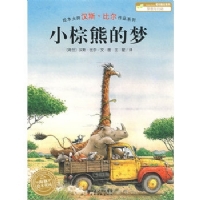 小棕熊的梦