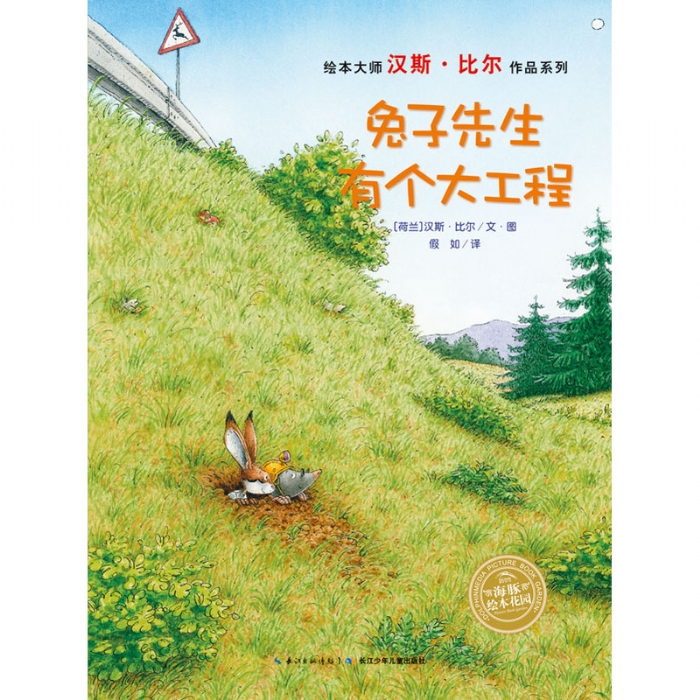 兔子先生有个大工程 - 封面