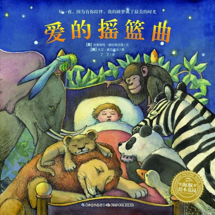 爱的摇篮曲 - 封面