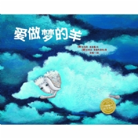爱做梦的羊