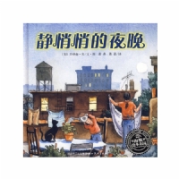 静悄悄的夜晚--海豚绘本花园