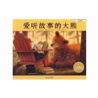 爱听故事的大熊--海豚绘本花园