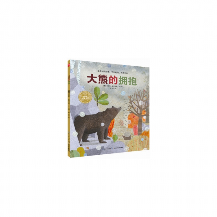 大熊的拥抱--海豚绘本花园 - 封面