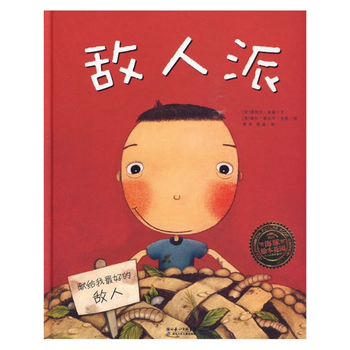 敌人派 - 封面