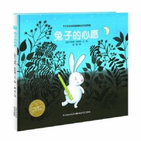 兔子的心愿--海豚绘本花园