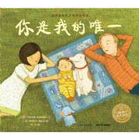 你是我的唯一--海豚绘本花园