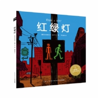 红绿灯--海豚绘本花园