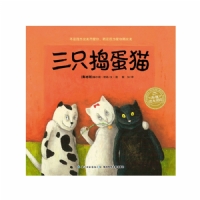 三只捣蛋猫--海豚绘本花园