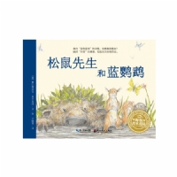 松鼠先生和蓝鹦鹉--海豚绘本花园