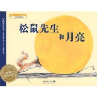 松鼠先生和月亮--海豚绘本花园