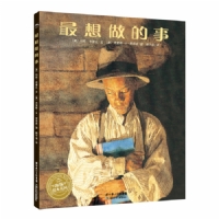 最想做的事--海豚绘本花园