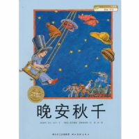 晚安秋千--海豚绘本花园