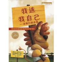 我选我自己-动物们的选举--海豚绘本花园