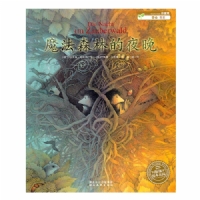 魔法森林的夜晚--海豚绘本花园