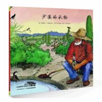 沙漠的礼物--海豚绘本花园