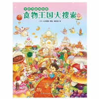 食物王国大搜索