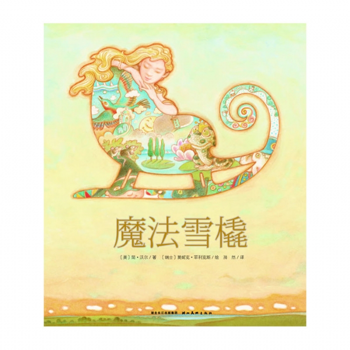 魔法雪橇 - 封面