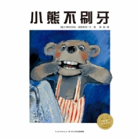 小熊不刷牙