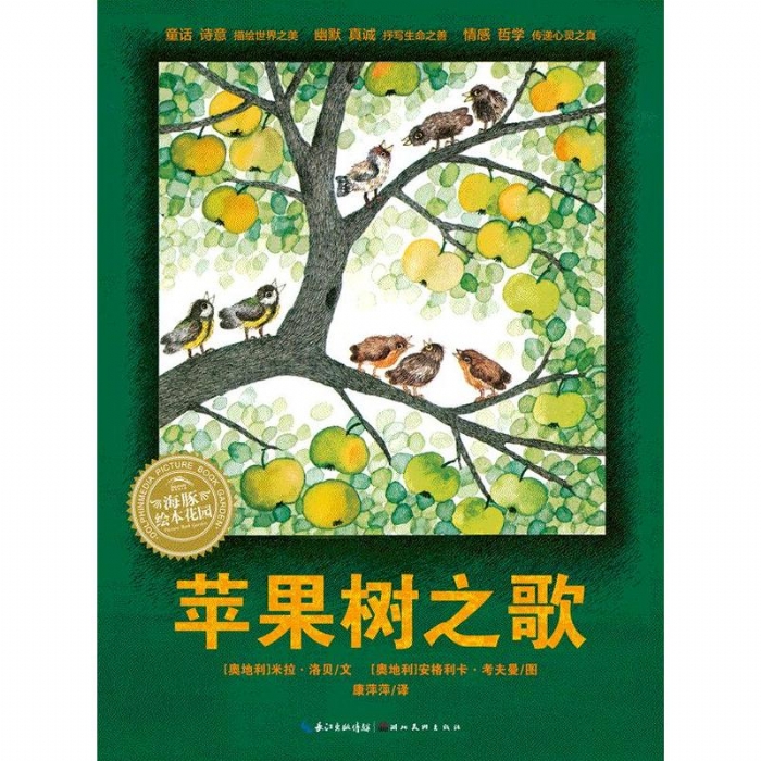 苹果树之歌 - 封面