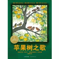 苹果树之歌
