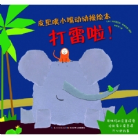 打雷啦！--海豚绘本花园