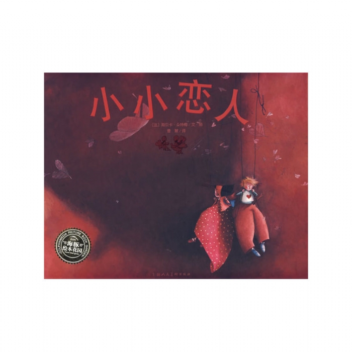 小小恋人 - 封面