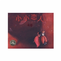 小小恋人