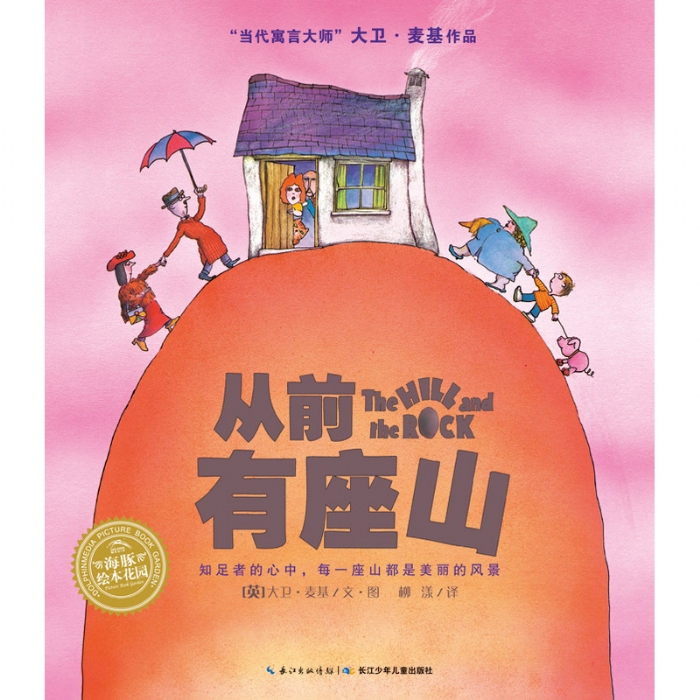 从前有座山 - 封面
