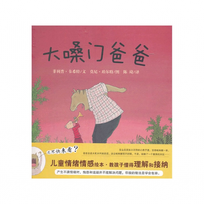 大嗓门爸爸--蒲蒲兰绘本馆 - 封面