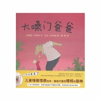 大嗓门爸爸--蒲蒲兰绘本馆