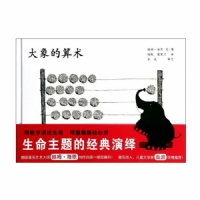 大象的算术