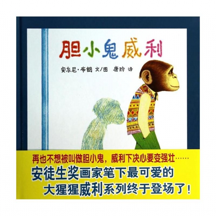 胆小鬼威利 - 封面