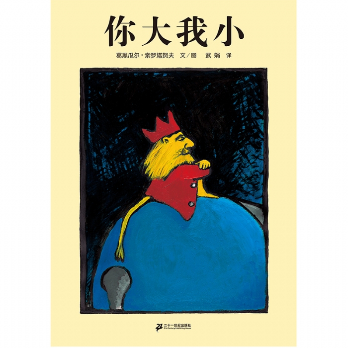 你大我小 - 封面