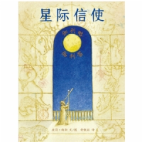 星际信使