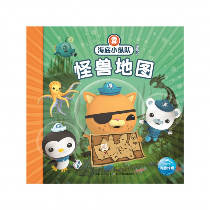 海底小纵队探险记：怪兽地图 - 封面